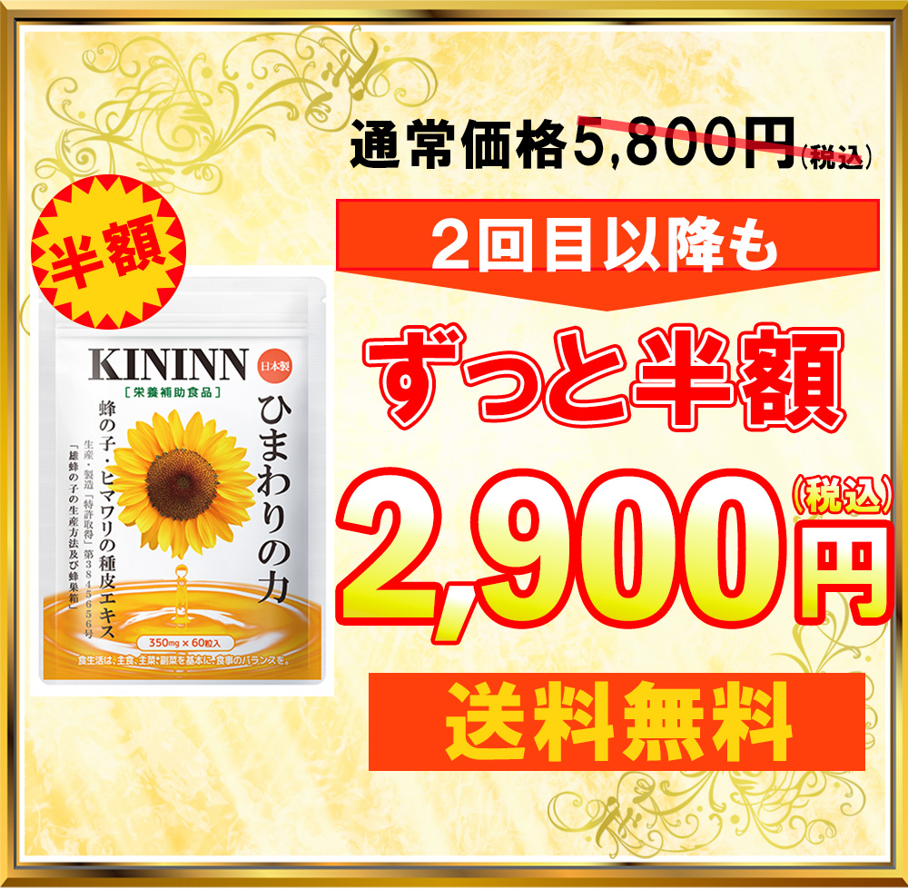 2回目以降もずっと半額