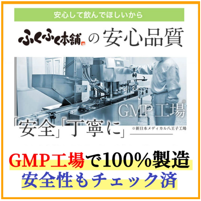 GMP認定工場